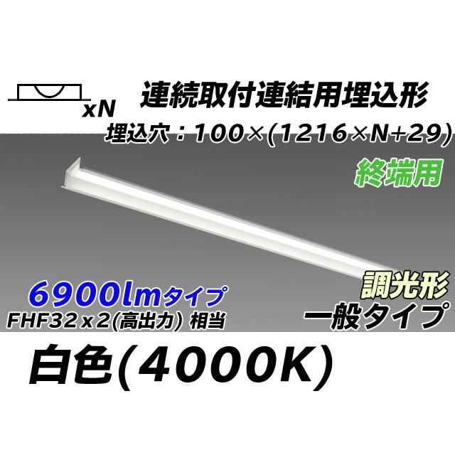 ユニット形ベースライト(Myシリーズ) 埋込形 連結用 100幅 一般タイプ 白色(4000K)  (5870lm) MY-B47033/12/W AHZ