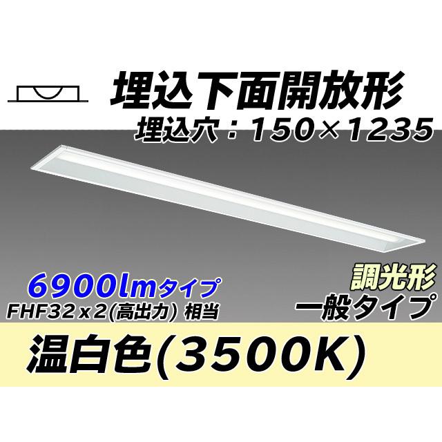 社会的単位形軍事基地ともし火(My続きもの) 埋込形 150幅 押し並べて手あい 温白いこと(3500K) 埋込穴：150x1235 (6130ルーメン) MY-B470331/WW AHZ 家具、インテリア-照明、電球