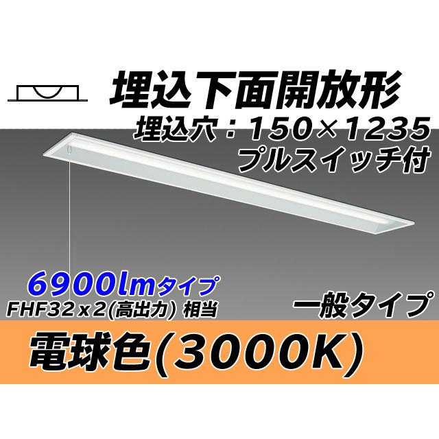 社会的単位形軍事基地ともし火(My続きもの) 埋込形 150幅 押し並べて手あい 白熱電球色(3000K) 埋込穴：150x1235 (5890ルーメン) MY-B470331S/L AHTN その他照明器具-照明、電球