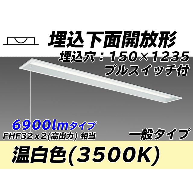 社会的単位形軍事基地ともし火(My続きもの) 埋込形 150幅 押し並べて手あい 温白いこと(3500K) 埋込穴：150x1235 (6130ルーメン) MY-B470331S/WW AHTN 家具、インテリア-その他照明器具