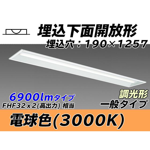 ユニット形ベースライト(Myシリーズ) 埋込形 190幅 一般タイプ 電球色(3000K) 埋込穴：190x1257 (5890lm) MY-B470332/L AHZ