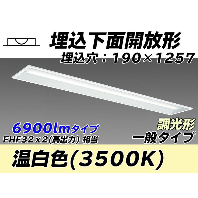 ユニット形ベースライト(Myシリーズ) 埋込形 190幅 一般タイプ 温白色(3500K) 埋込穴：190x1257 (6130lm) MY-B470332/WW AHZ