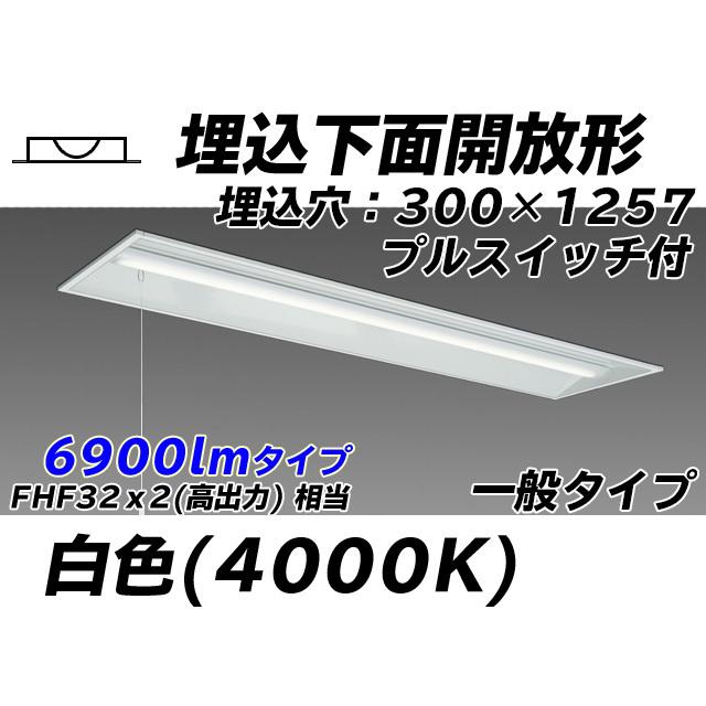 日本大特価祭 ユニット形ベースライト(Myシリーズ) 埋込形 300幅 一般タイプ 白色(4000K) 埋込穴：300x1257 (6190lm) MY-B470335S/W AHTN