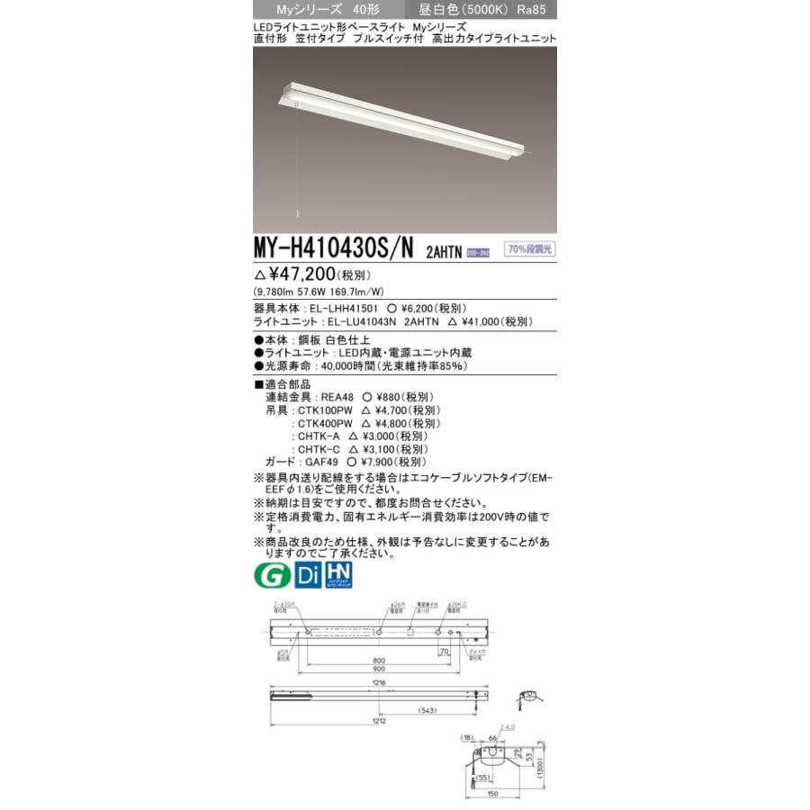 【訳あり】 MY-H410430S/N 2AHTN ベースライト  高出力10000lmタイプ200V 昼白色 ソケット