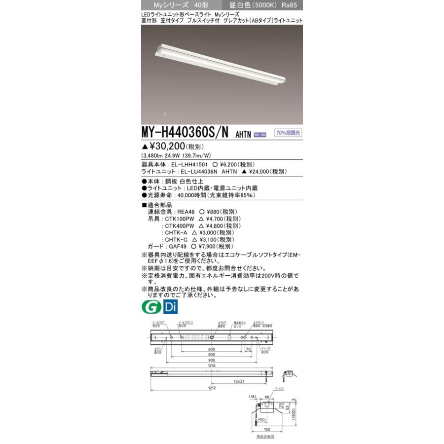 MY-H440360S/N AHTN ベースライト 直付形 笠付タイプ グレアカット[ABタイプ]  FLR40x2相当 昼白色