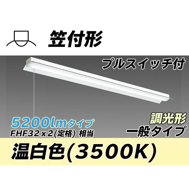 MY-H450330S/WW AHZ ベースライト 直付形 笠付タイプ FHF32(定格)x2相当 温白色