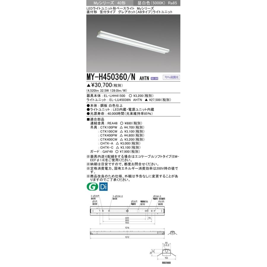 MY-H450360/N AHTN ベースライト 直付形 笠付タイプ グレアカット[ABタイプ]  FHF32(定格)x2相当 昼白色