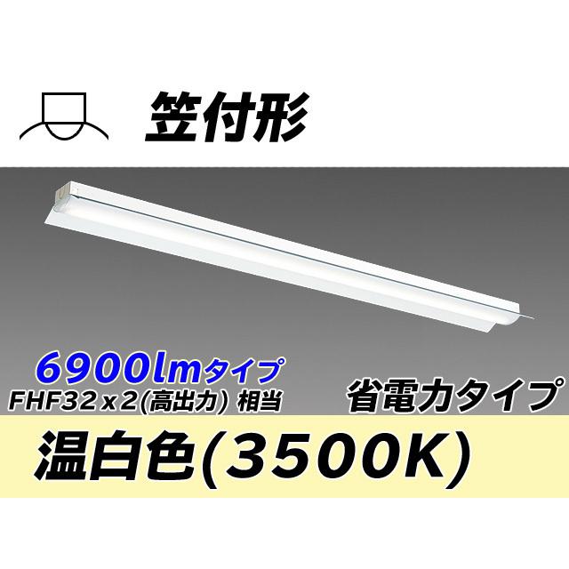 MY-H470400/WW AHTN ユニット形ベースライト(Myシリーズ) 直付形 笠付タイプ 省電力タイプ 温白色(3500K)  (5930lm)