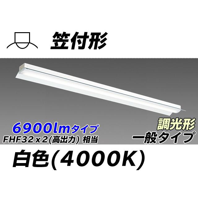 MY-H470430/W AHZ ベースライト 直付形 笠付タイプ FHF32(高出力)x2相当 白色