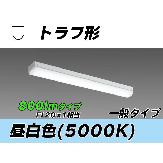 MY-L208430/N AHTN ベースライト 直付形 トラフタイプ FL20x1相当 昼