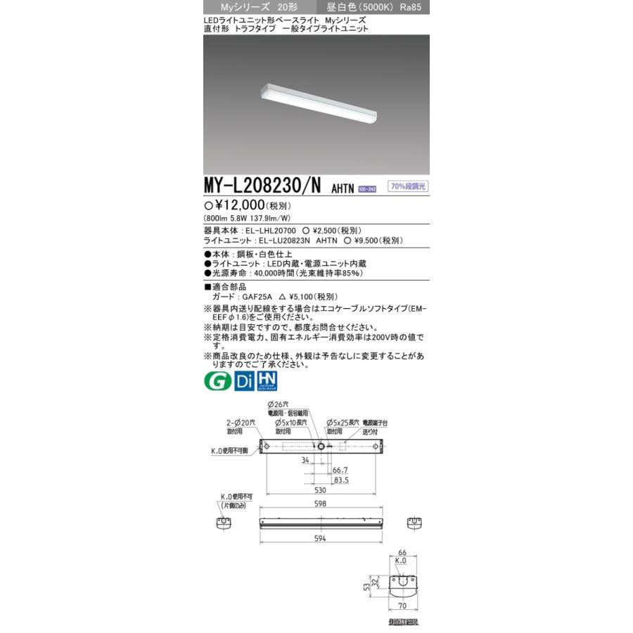MY-L208430/N AHTN ベースライト 直付形 トラフタイプ FL20x1相当 昼