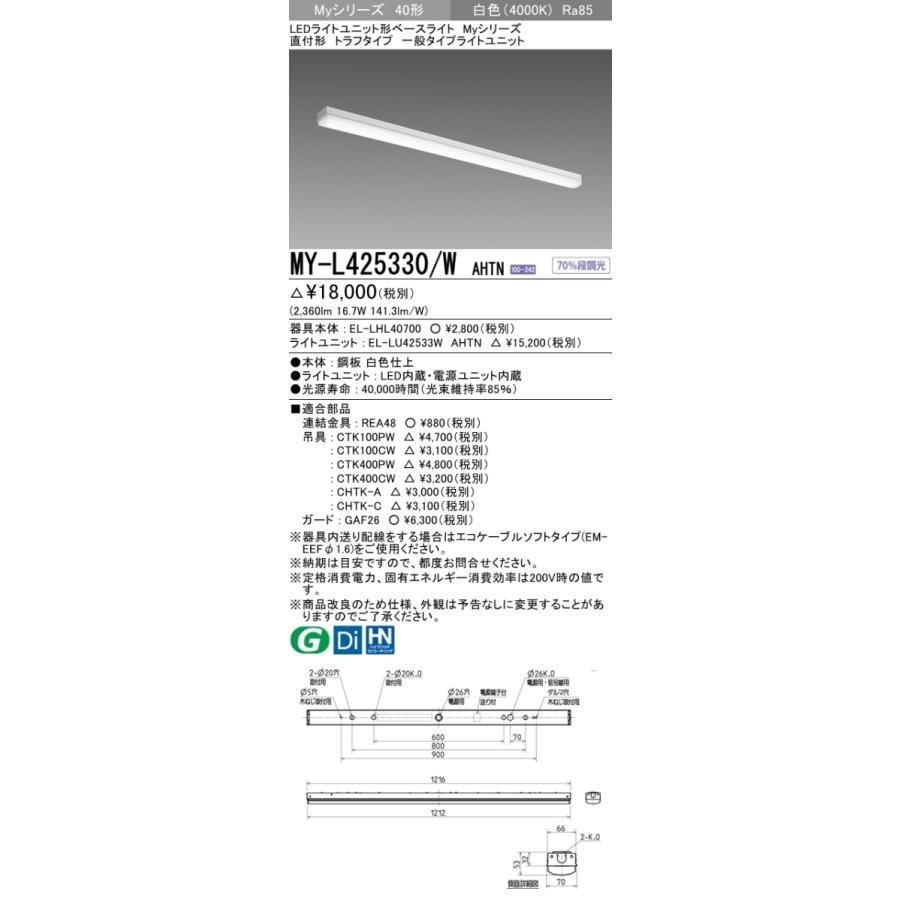 8台セット新品三菱LEDベースライトMY-L425330/Lライトバー電球トラ