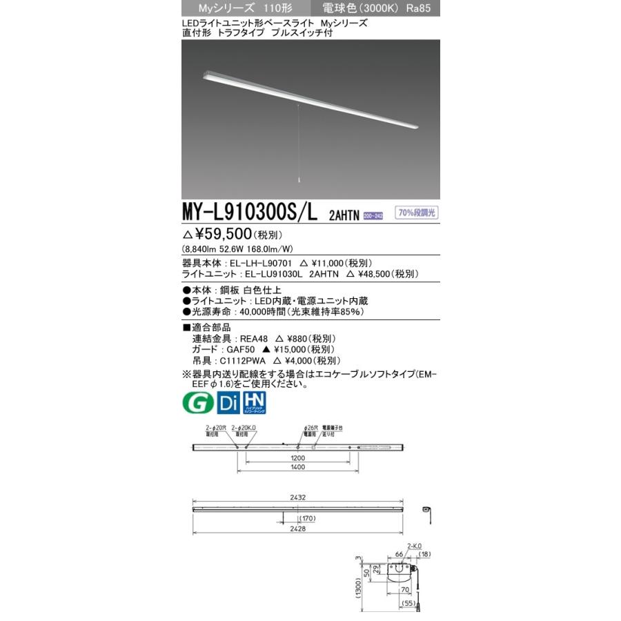 ※代引不可 MY-L910300S/L 2AHTN ユニット形ベースライト(Myシリーズ) 直付形 トラフタイプ 省電力タイプ 電球色(3000K) (8840lm)