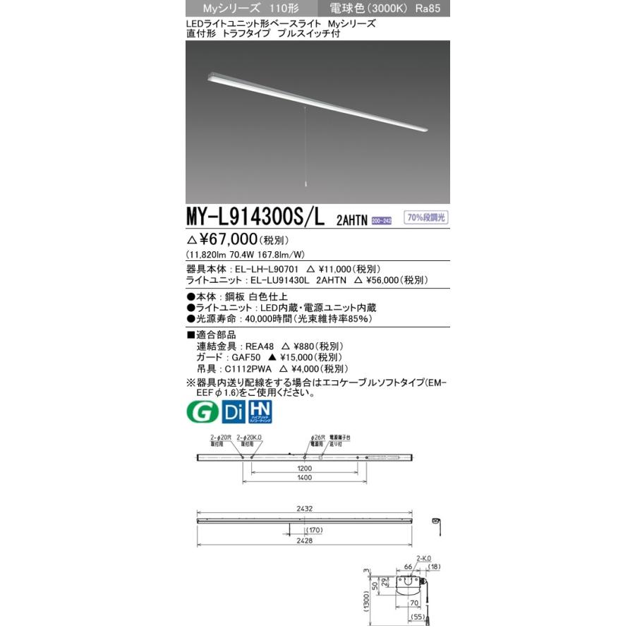 ※代引不可 MY-L914300S/L 2AHTN  ユニット形ベースライト(Myシリーズ) 直付形 トラフタイプ 省電力タイプ 電球色(3000K) (11820lm)