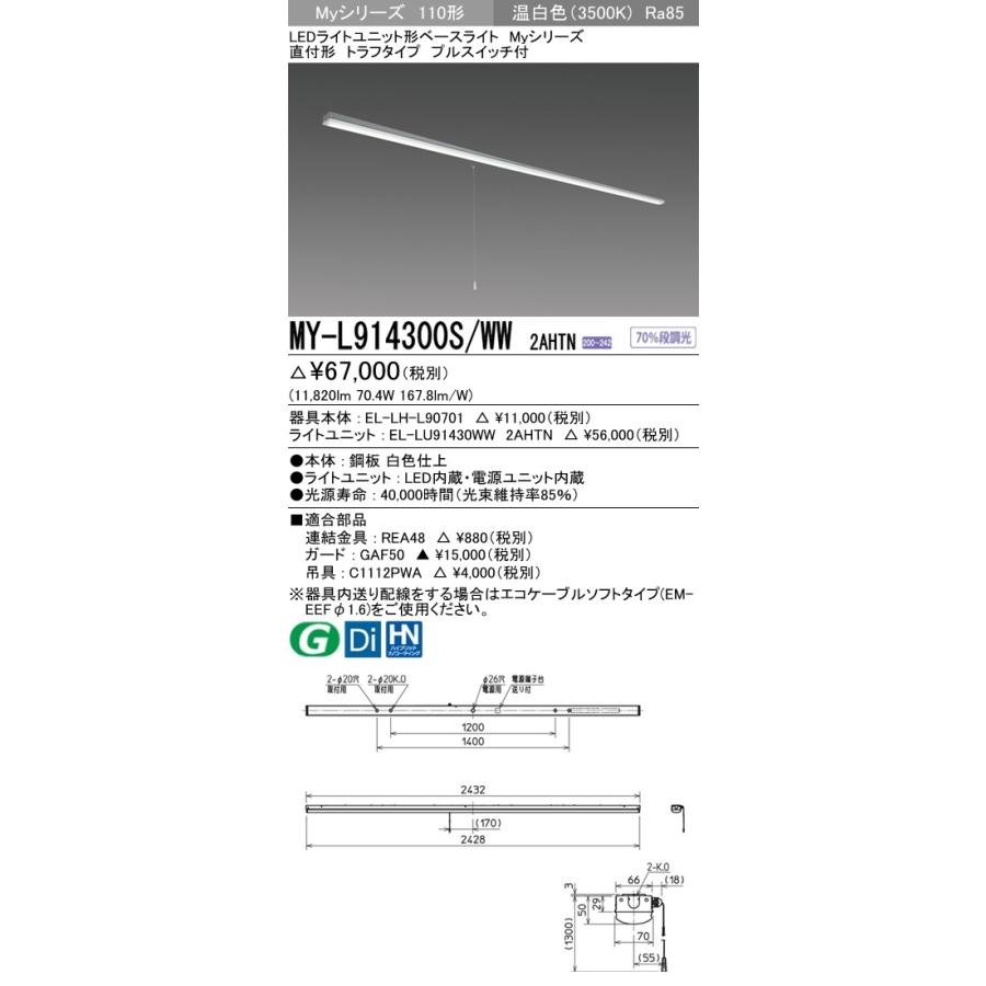 ※代引不可 MY-L914300S/WW 2AHTN  ユニット形ベースライト(Myシリーズ) 直付形 トラフタイプ 省電力タイプ 温白色(3500K) (11820lm)