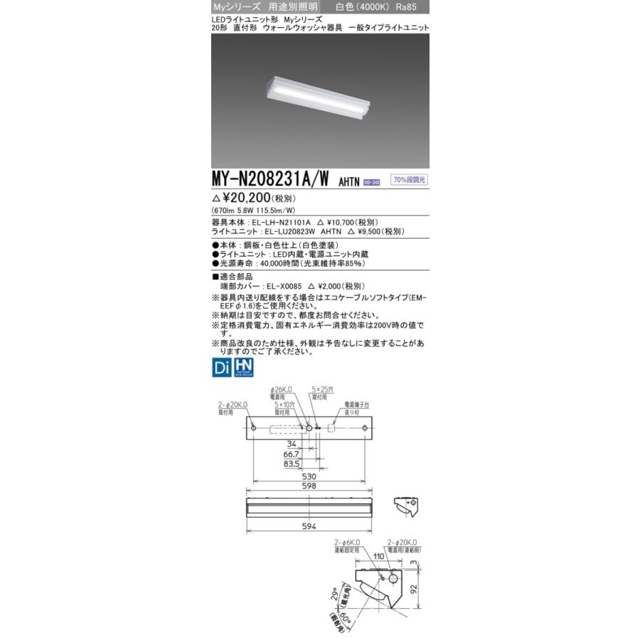 MY-N208431A/W AHTN ベースライト ウォールウォッシャ  FL20x1相当 白色