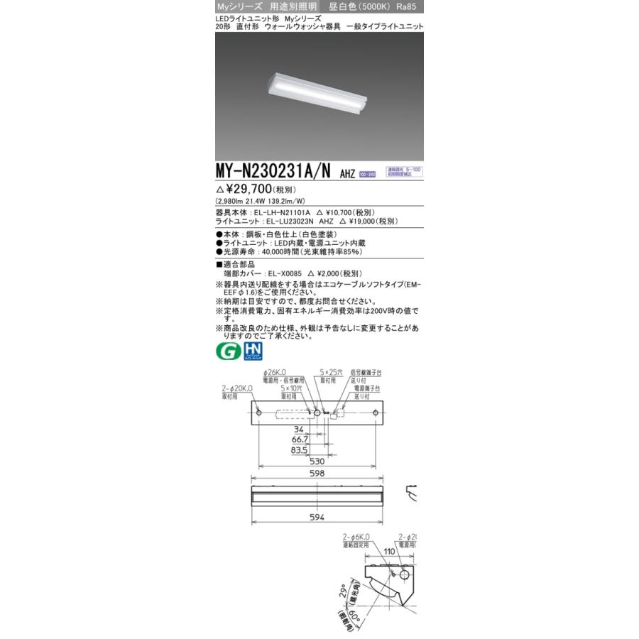MY-N230431A/N AHZ ベースライト ウォールウォッシャ FHF16x2相当 昼白色