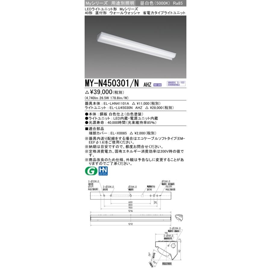特売 AHZ MY-N450301/N ベースライト 昼白色 FHF32(定格)x2相当  ウォールウォッシャ ベースライト