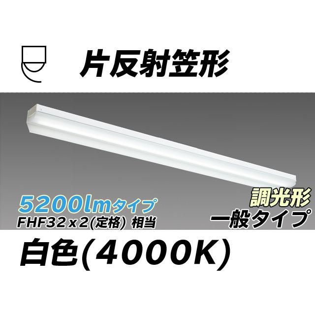 MY-N450433/W AHZ ベースライト 片反射笠タイプ FHF32(定格)x2相当 白色