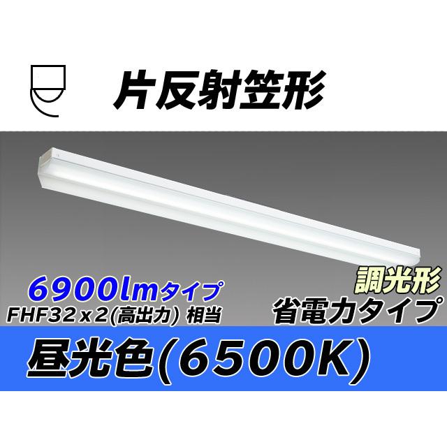 ユニット形ベースライト(Myシリーズ) 片反射笠タイプ 省電力タイプ 昼光色(6500K)  (5750lm) MY-N470403/D AHZ