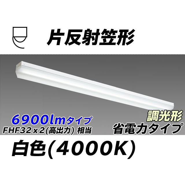ユニット形ベースライト(Myシリーズ) 片反射笠タイプ 省電力タイプ 白色(4000K)  (5540lm) MY-N470403/W AHZ