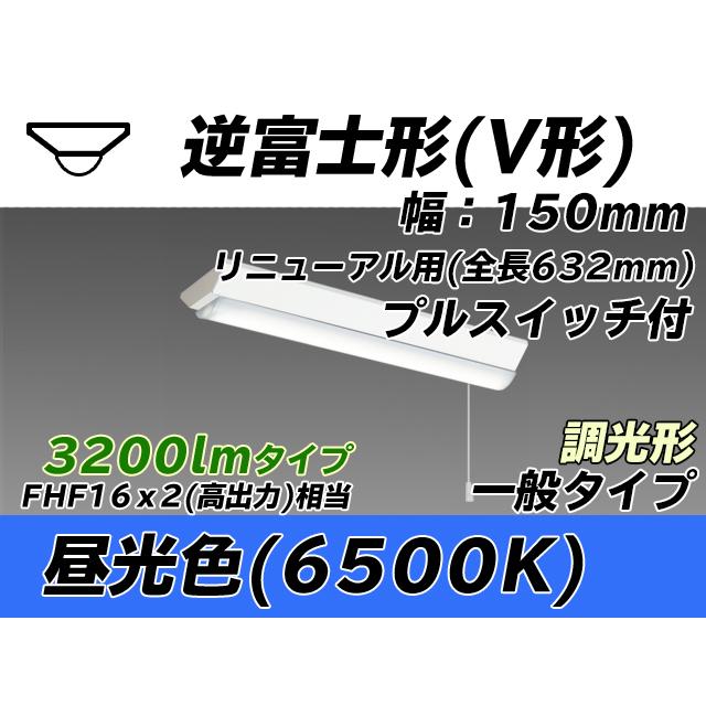MY-V230432S/D AHZ 軍事基地点火装置 直付形 150幅 全長632 FHF16x2好いかげんに 昼光色