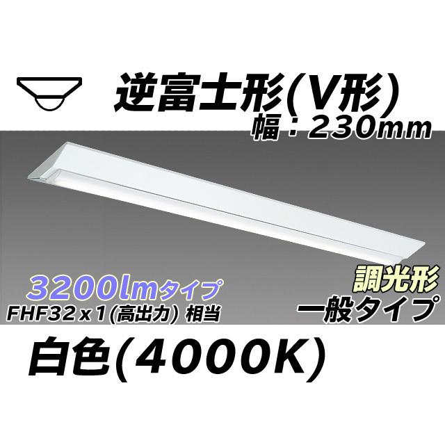 ユニット形ベースライト(Myシリーズ) 直付形 230幅 一般タイプ 白色(4000K)  (2850lm) MY-V430431/W AHZ