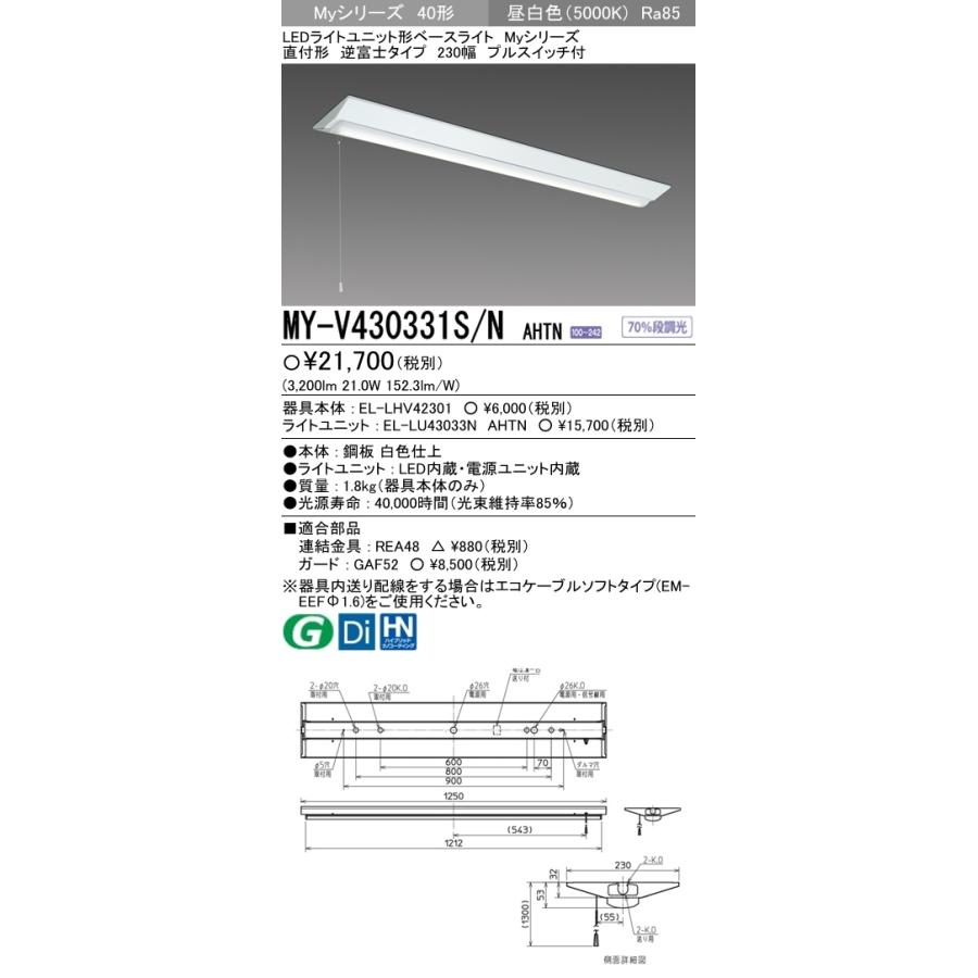 ユニット形ベースライト(Myシリーズ) 直付形 230幅 一般タイプ 昼白色(5000K)  (3200lm) MY-V430431S/N AHTNの画像