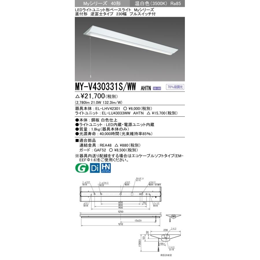 ユニット形ベースライト(Myシリーズ) 直付形 230幅 一般タイプ 温白色(3500K)  (2780lm) MY-V430431S/WW AHTNの画像