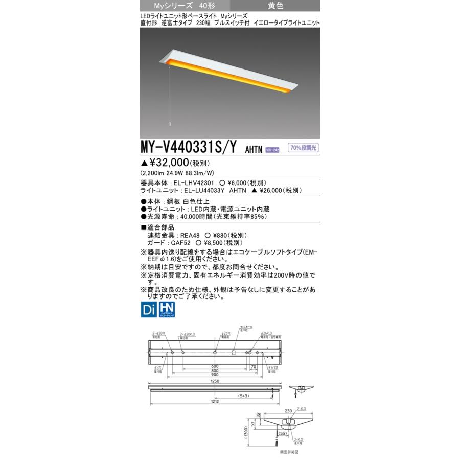 MY-V440331S/Y AHTN ベースライト 直付形 230幅 FLR40x2相当 イエロータイプ(低誘虫) - sigmaglobal.com.tr MY-V440331S/Y AHTN ベースライト 直付形 230幅 FLR40x2相当 イエロータイプ(低誘虫) - sigmaglobal.com.tr