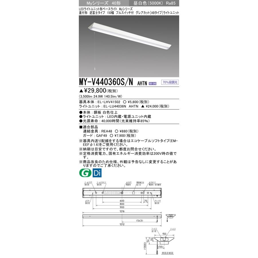 MY-V440460S/N AHTN ベースライト 直付形 150幅 グレアカット[ABタイプ]  FLR40x2相当 昼白色