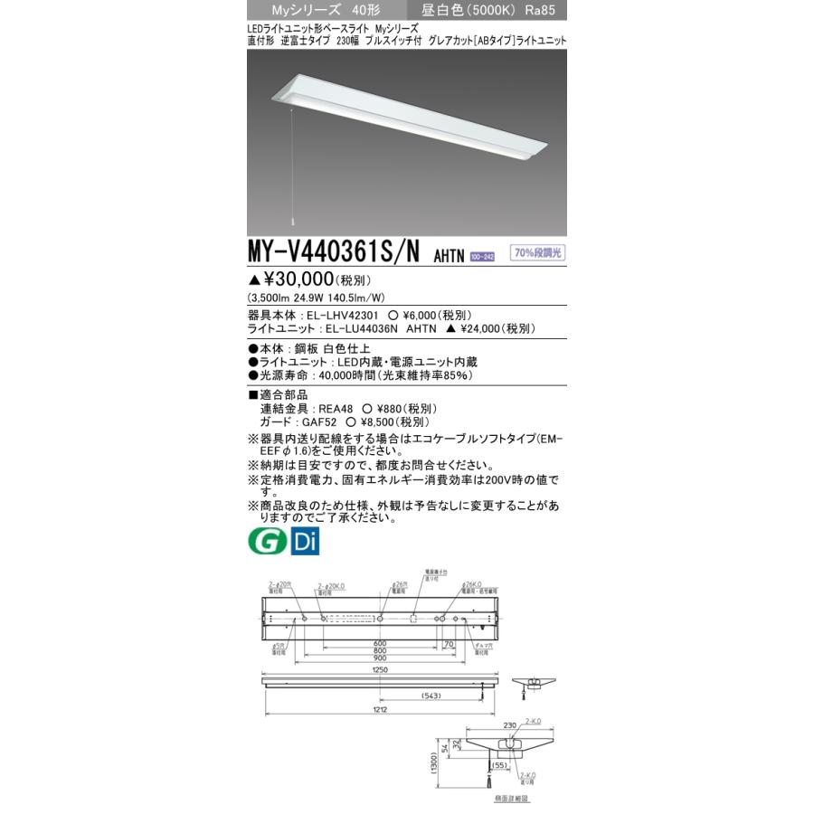 MY-V440461S/N AHTN ベースライト 直付形 230幅 グレアカット[ABタイプ]  FLR40x2相当 昼白色