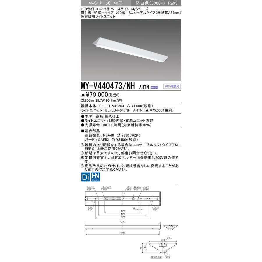 MY-V440473/NH AHTN ベースライト 色評価用 FLR40x2相当 昼白色