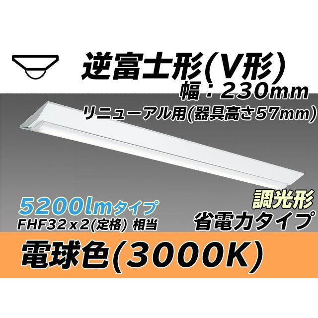 MY-V450403/L AHZ ベースライト 直付形 230幅 器具高さ57mm 省電力タイプ  FHF32(定格)x2相当 電球色