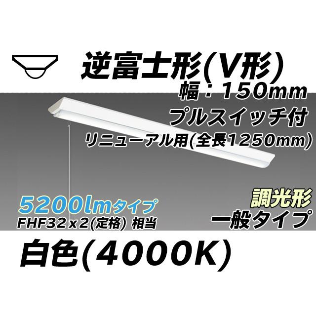 MY-V450432S/W AHZ ベースライト 直付形 150幅 全長1250 FHF32(定格)x2相当 白色