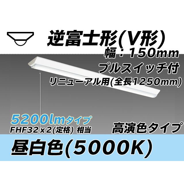 MY-V450472S/N AHTN ベースライト 直付形 150幅 全長1250 高演色タイプ  FHF32(定格)x2相当 昼白色
