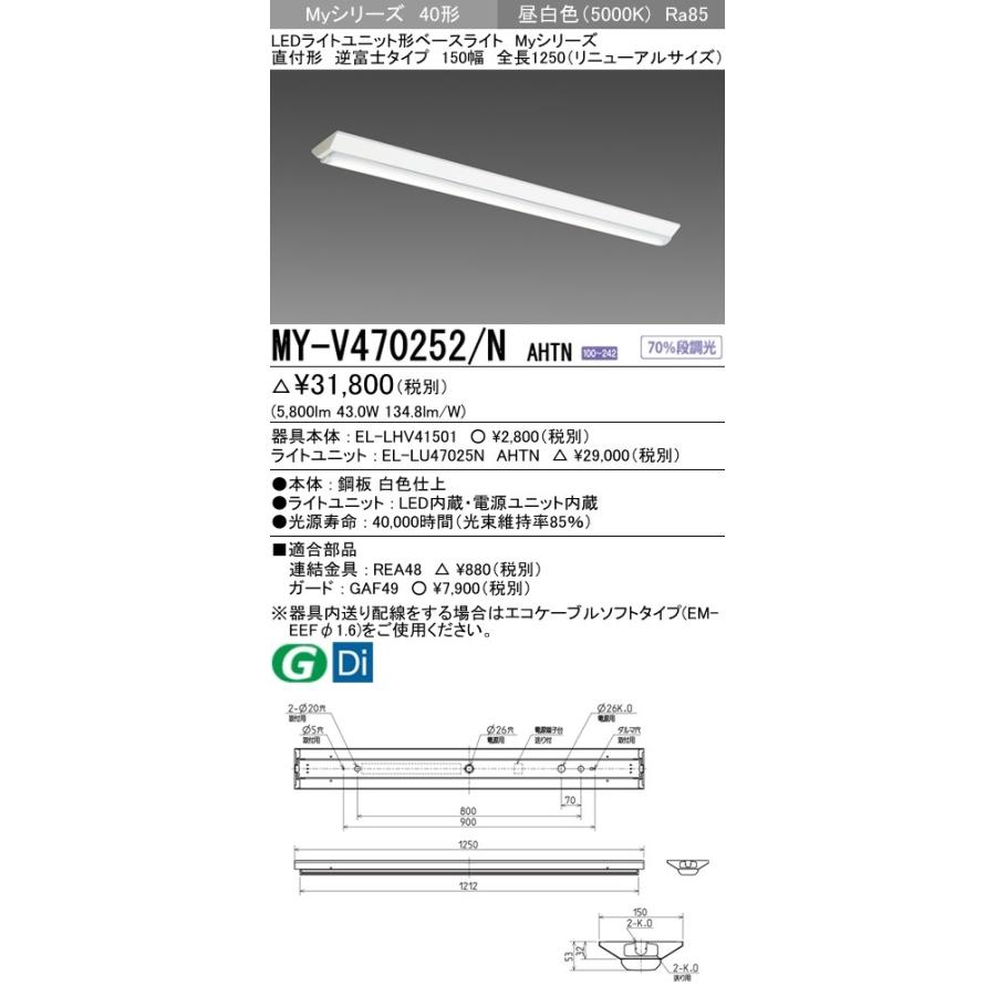 ユニット形ベースライト(Myシリーズ) 直付形 150幅 グレアカットタイプ 昼白色(5000K)  (5800lm) MY-V470452/N AHTN