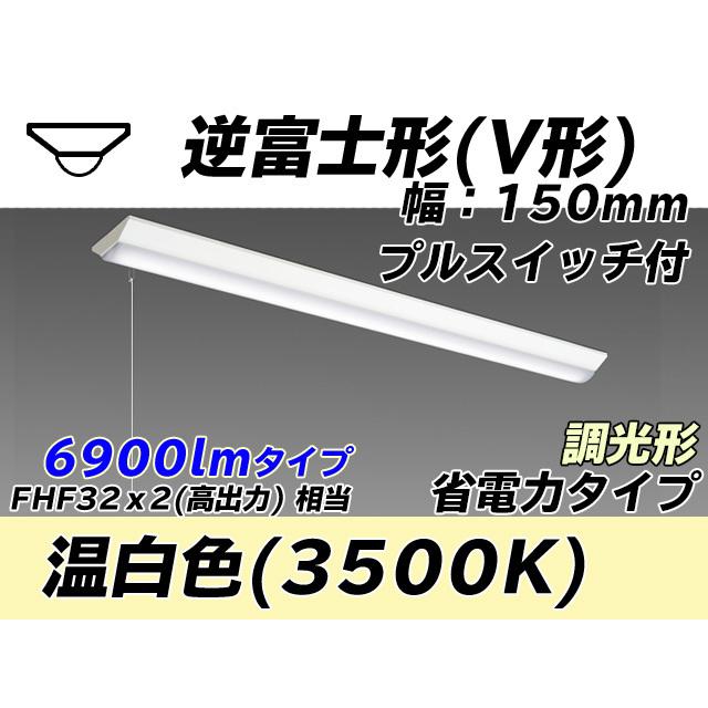 ユニット形ベースライト(Myシリーズ) 直付形 150幅 省電力タイプ 温白色(3500K)  (6060lm) MY-V470400S/WW AHZ