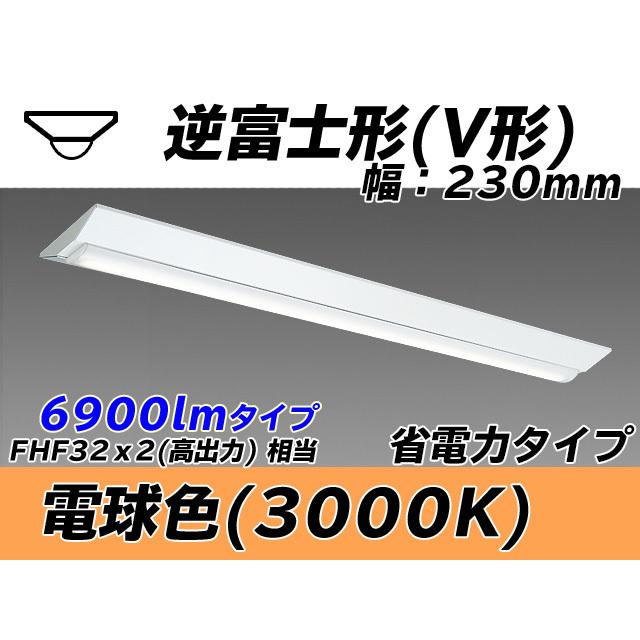 ユニット形ベースライト(Myシリーズ) 直付形 230幅 省電力タイプ 電球色(3000K)  (6060lm) MY-V470401/L AHTN