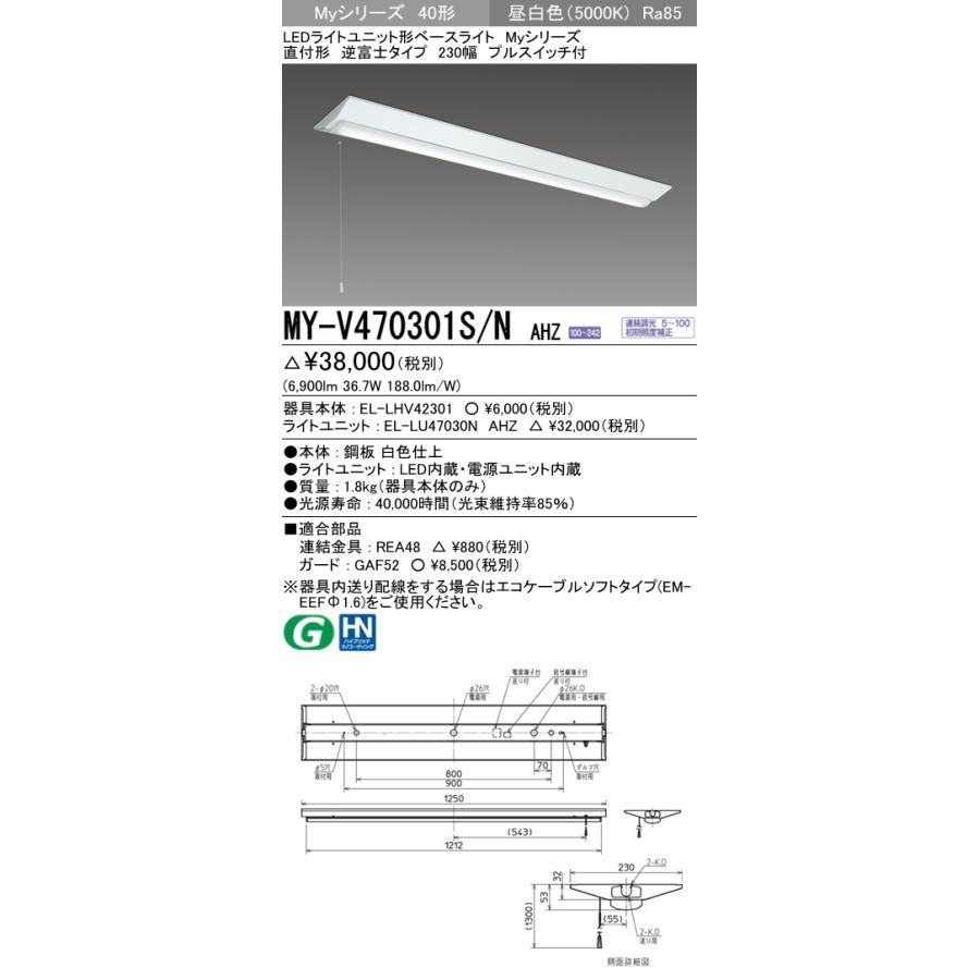 ユニット形ベースライト(Myシリーズ) 直付形 230幅 省電力タイプ 昼白色(5000K)  (6900lm) MY-V470401S/N AHZの画像