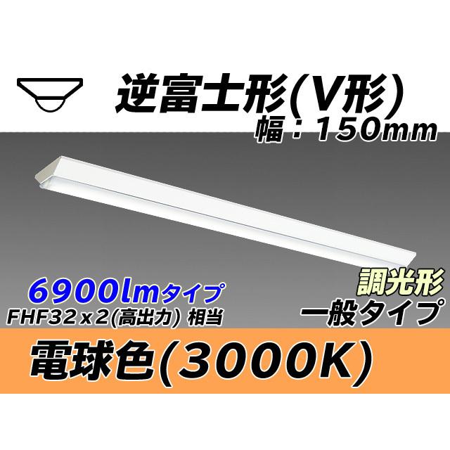 ユニット形ベースライト(Myシリーズ) 直付形 150幅 一般タイプ 電球色(3000K)  (6080lm) MY-V470430/L AHZ
