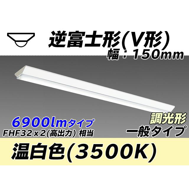 ユニット形ベースライト(Myシリーズ) 直付形 150幅 一般タイプ 温白色(3500K)  (6330lm) MY-V470430/WW AHZ