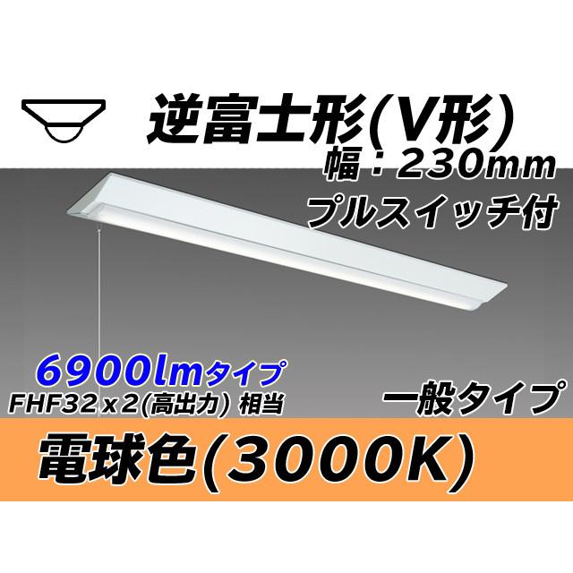 ユニット形ベースライト(Myシリーズ) 直付形 230幅 一般タイプ 電球色(3000K)  (6080lm) MY-V470431S/L AHTN