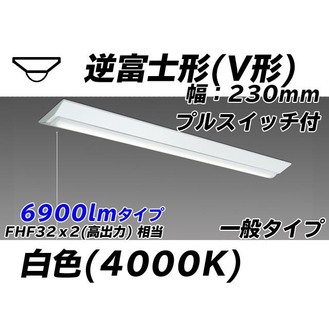 ユニット形ベースライト(Myシリーズ) 直付形 230幅 一般タイプ 白色(4000K)  (6330lm) MY-V470431S/W AHTN