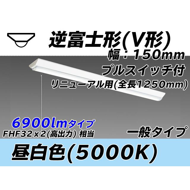 MY-V470432S/N AHTN ベースライト 直付形 150幅 全長1250 FHF32(高出力)x2相当 昼白色
