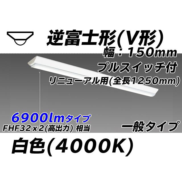 MY-V470432S/W AHTN ベースライト 直付形 150幅 全長1250 FHF32(高出力)x2相当 白色