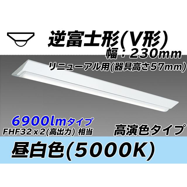 MY-V470473/N AHTN ベースライト 直付形 230幅 器具高さ57mm 高演色タイプ  FHF32(高出力)x2相当 昼白色