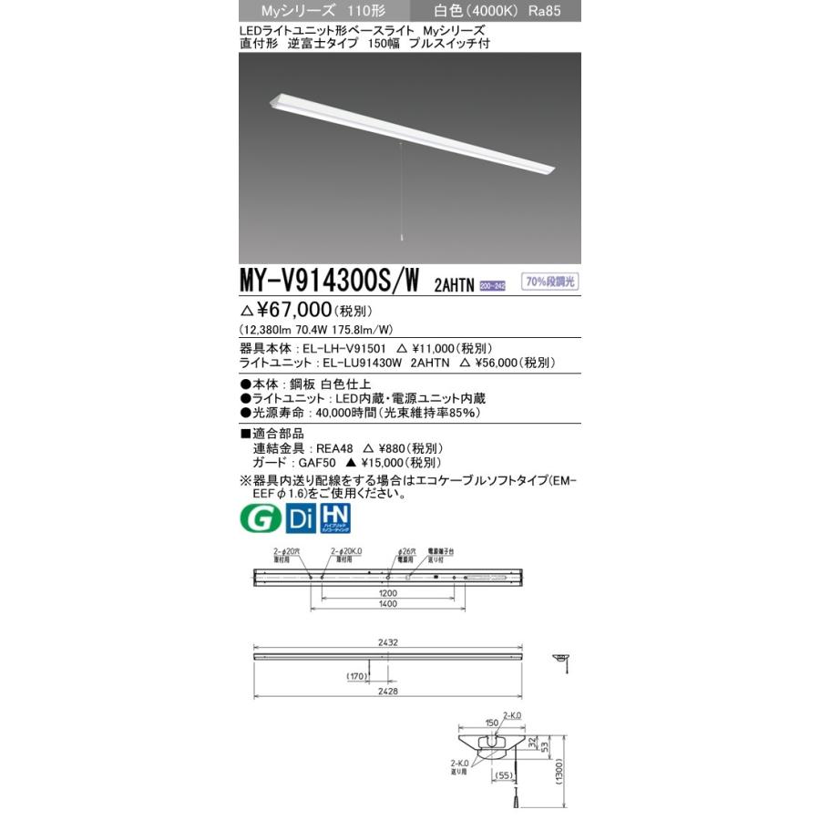 ※代引不可 MY-V914400S/W 2AHTN  ユニット形ベースライト(Myシリーズ) 直付形 150幅 省電力タイプ 白色(4000K) (12380lm)
