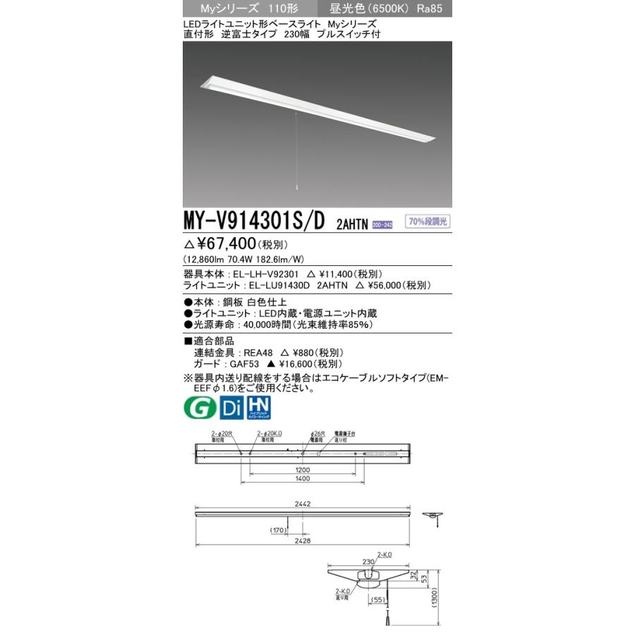 ※代引不可 MY-V914401S/D 2AHTN  ユニット形ベースライト(Myシリーズ) 直付形 230幅 省電力タイプ 昼光色(6500K) (12860lm)