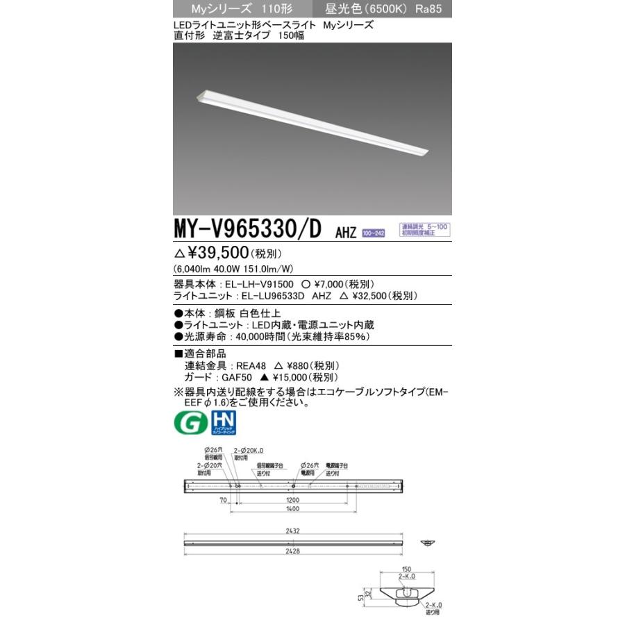 ※代引不可 MY-V965430/D AHZ  ユニット形ベースライト(Myシリーズ) 直付形 150幅 一般タイプ 昼光色(6500K) (6040lm)